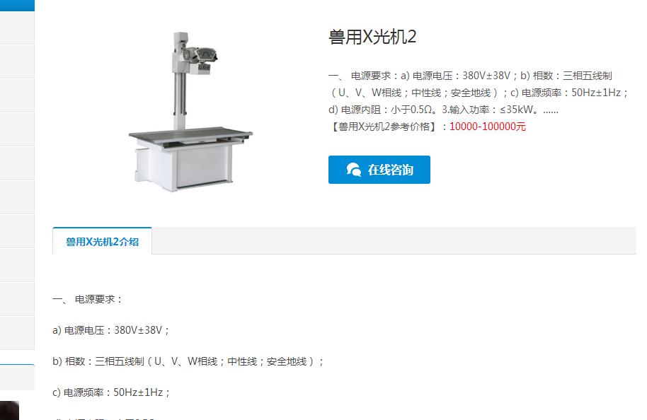 兽用X光机